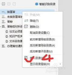 wps中只更新目录的页码 | 2019wps