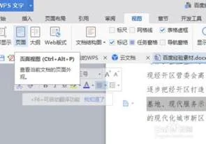 wps看视图方式 | wps视图模式有哪几种