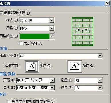 wps打印成稿纸 | WPS设定稿纸方式