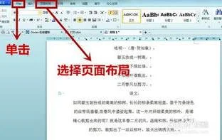 wps分页改变纸张方向 | 更改wps文