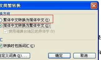 wps里繁体转换为简历 | WPS简繁体字自由转换