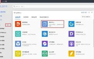 wps设置不备份表格 | 禁止WPSExcel的自动备份