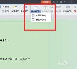 wps分拆窗口 | 把一个wps文档拆分成多份