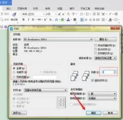 wps办公软件设置打印机 | WPS里默