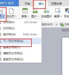 2016wps设置第一页 | wps在第一页前面增加一页
