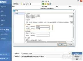 wps文档设置打开密码 | 电脑上WPS