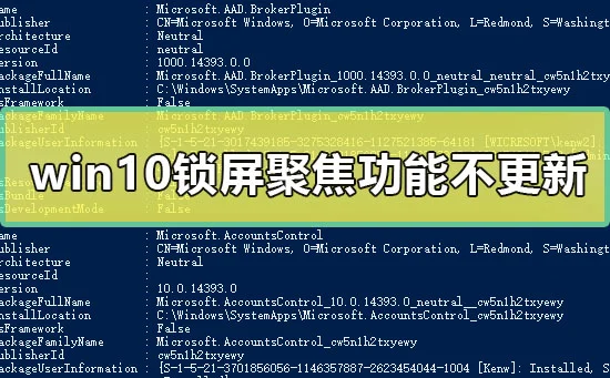 Windows聚焦功能无法使用怎么办win