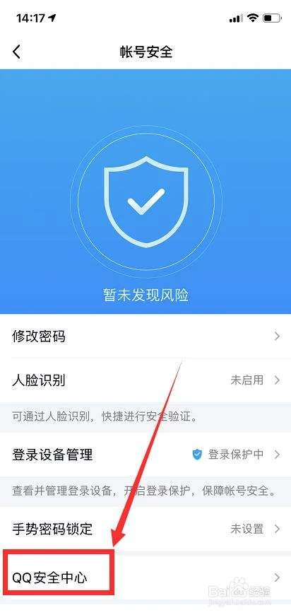 qq安全中心手机版 | 安全中心手机