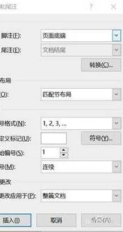 wps脚注改成戴圈格式 | wps脚注加