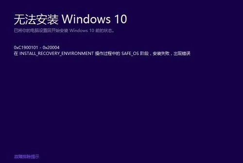 0xc1900101安装失败怎么办win10更