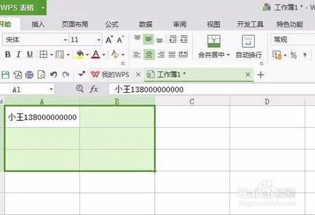 wps表格中的拆分单元格 | wps拆分单元格