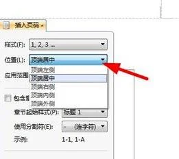 wps改变页码的位置 | wps调整页码