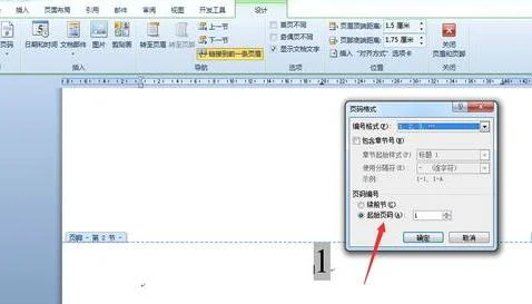 编页码wps文档 | wps从指定页开始