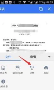 把自己wps发送给微信 | 电脑wps表格发送到微信