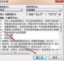 用wps论文中引用文献 | 论文以wps尾注的形式插入参考文献