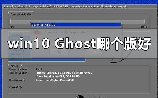 win10ghost哪个版好win10ghost版本