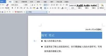 wps改变主题字体 | 手机wps改字体