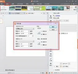 调整wps演示的画布大小 | ppt中将