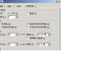 wps中设置28行28页 | wps文档设置每页22行每行28字的A4公文页面