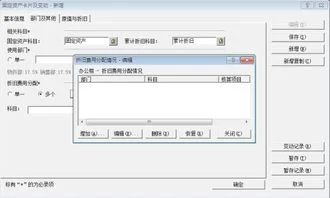 金蝶kis专业版固定资产出售