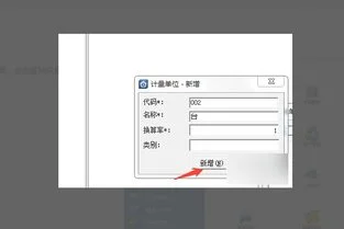金蝶系统采购计量单位无法选择 | 