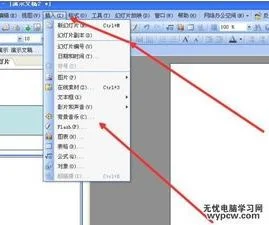 wps演示中关背景音乐 | 取消WPS演