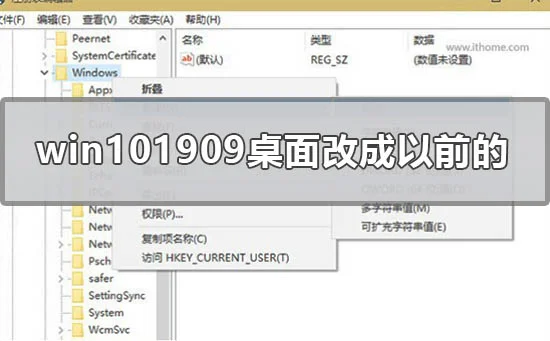 win101909桌面改变样式改成以前win