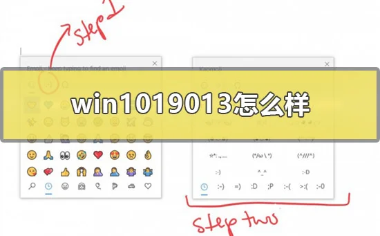 win1019013怎么样win10 20H1 19013快速预览版点评