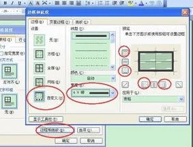 wps里调边框线的磅数 | 设置word中