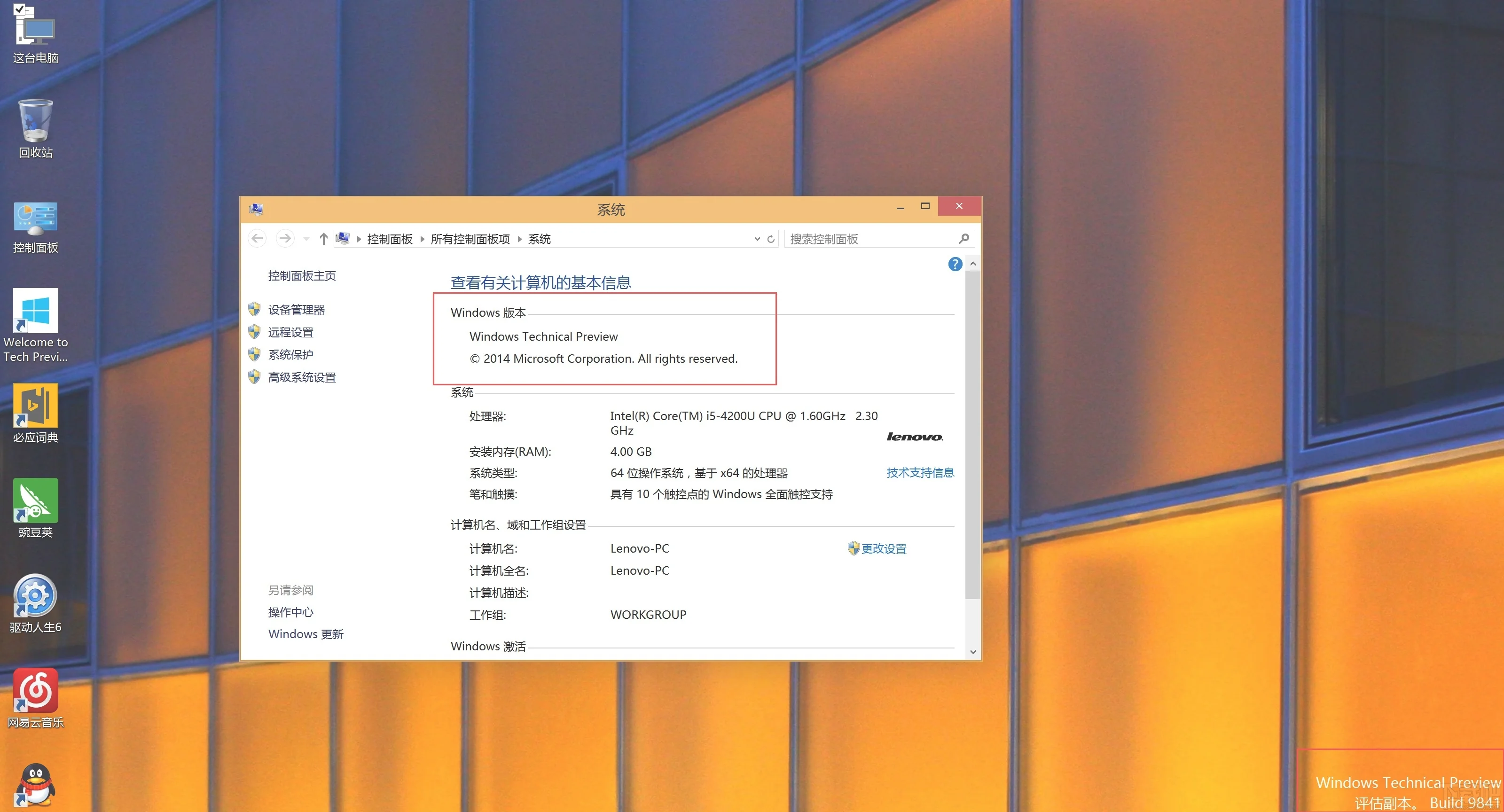 安装Windows10驱动哪家强？驱动人生