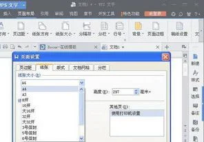 wps文字设置纸张 | WPS中设置纸张