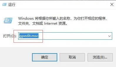 win10找不到gpedit怎么办win10策略组gpedit.msc打开教程