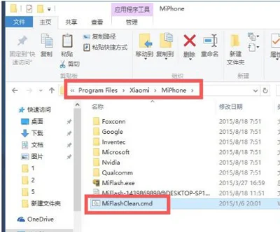 Win10系统打不开MiFlash刷机工具提