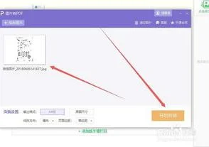 将wps转换为pdf | 将照片转成PDF