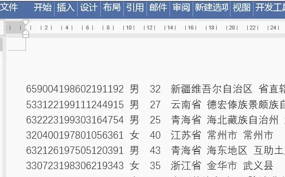 wps中转换身份证号码 | 用WPS格式