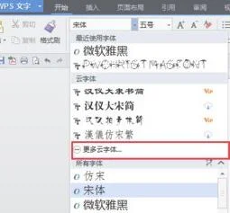 wps云字体 | word字体设置,在wpsword上下载云字体呢