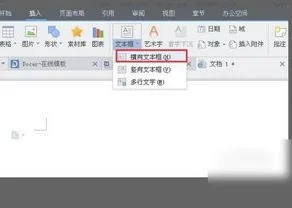 wps如何将不显示文本框