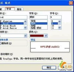 在wps中如何调整颜色设置在哪里设置