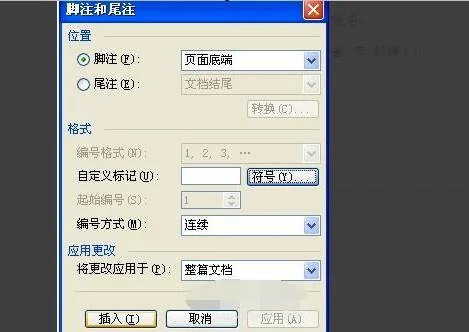 在wps里添加地脚 | 在word文档中插