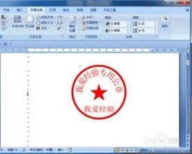 wps制作公章 | wps制作公章教程