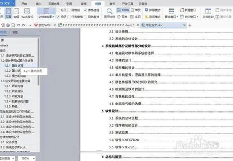 wps调出组织架构图 | wps文字上的