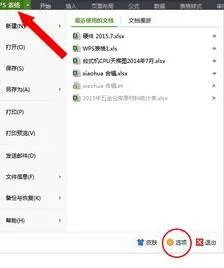 wps表格如何取消设置的求和