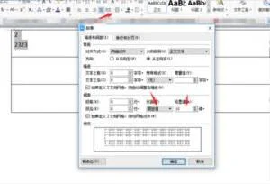 缩小表格中的行距wps | wps文字里
