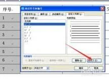 wps文字中序号自动填充 | wps文字