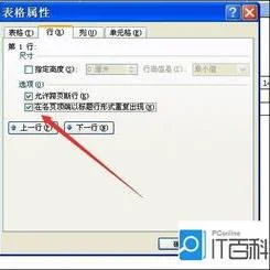 wps的word添加表头 | wpsword的表格里,设置表头