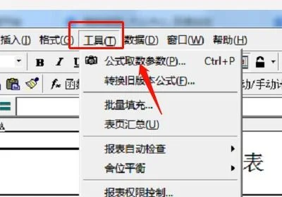 金蝶生成报表之前需要干什么 | 金