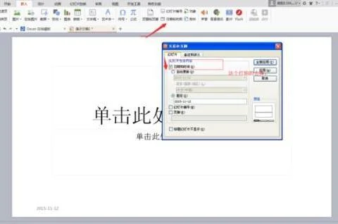 wps显示打印时间格式 | 文件该设置