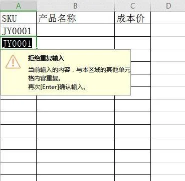 wps表格如何取消拒绝录入项