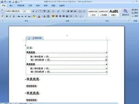 wps文档里删除目录 | 请问：WPS表格