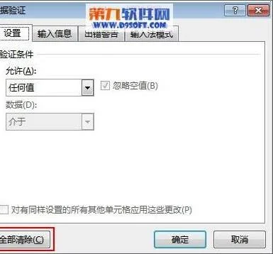 wps取消数据有效 | 修改wps表格中